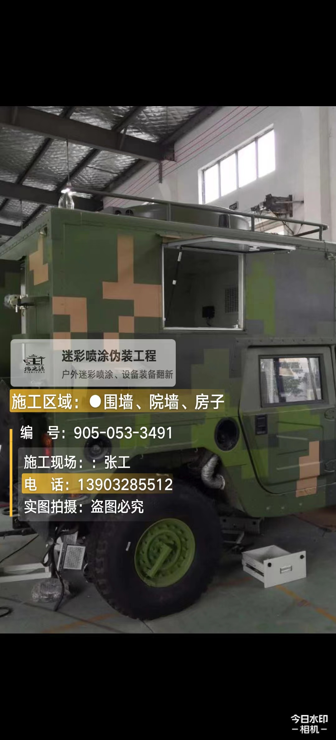 沧州  这份外墙迷彩漆施工报价清单按 “项目明细 